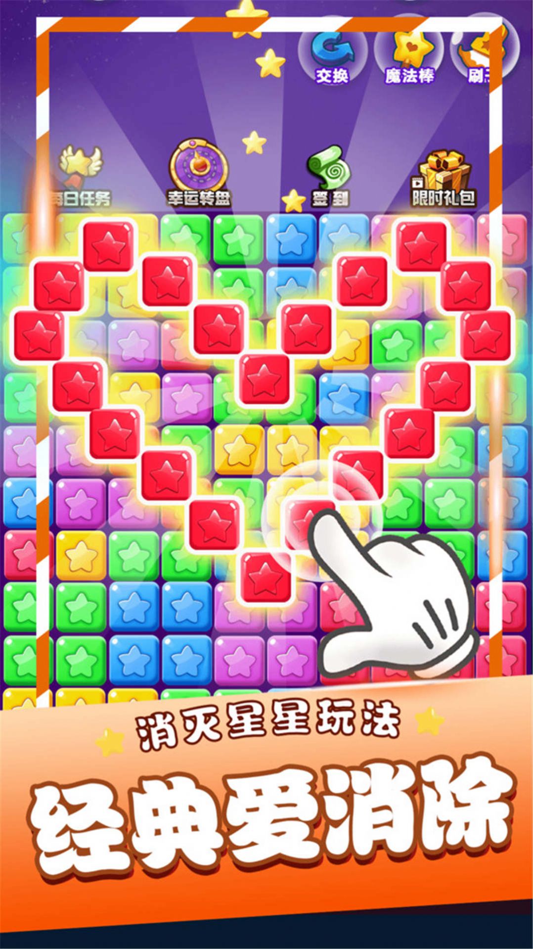 爱上消一消红包版