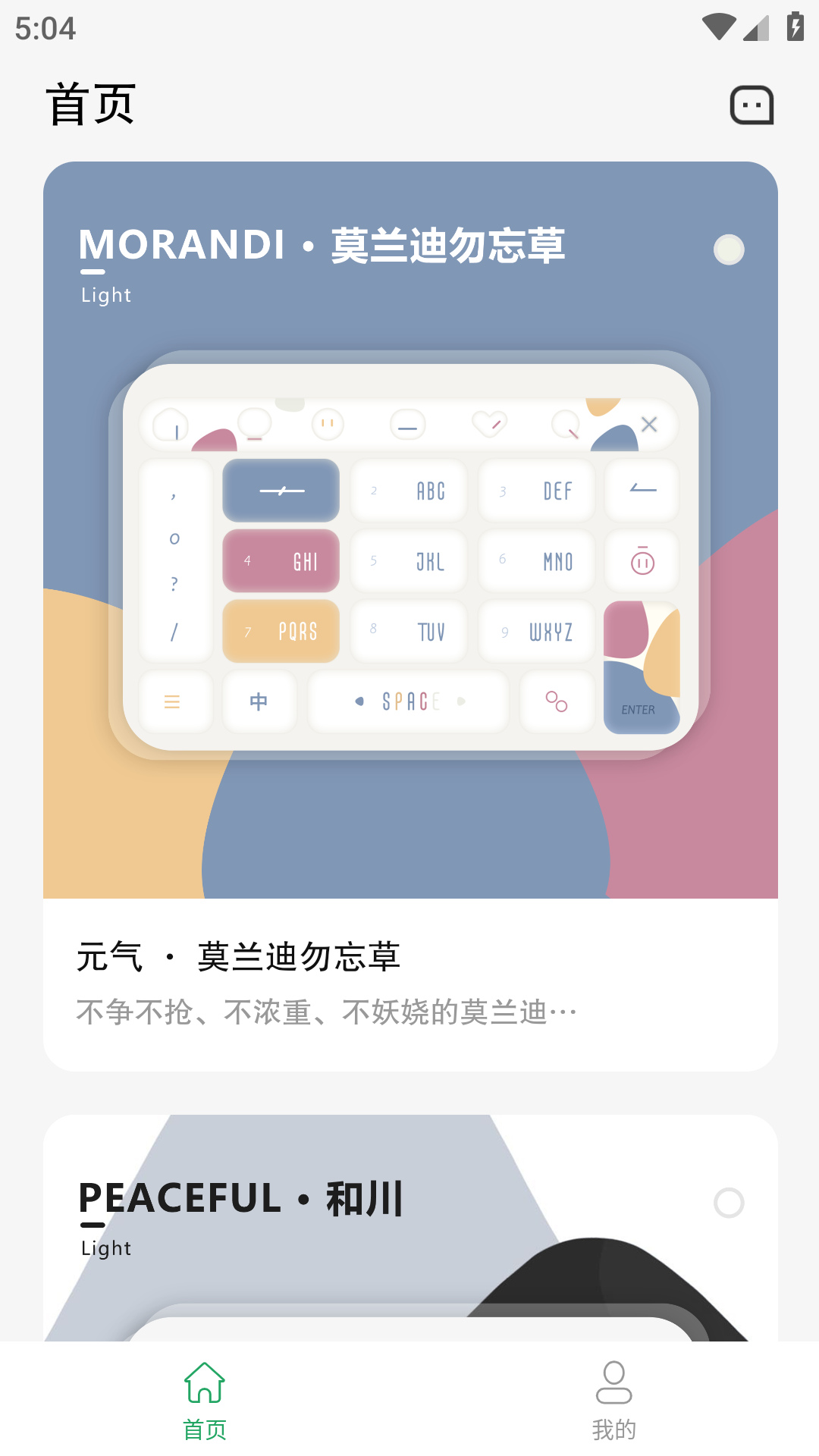 元气键盘皮肤
