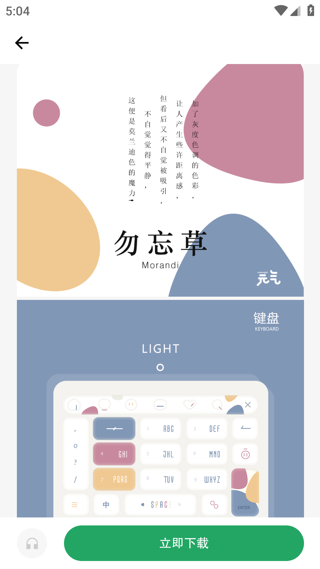 元气键盘皮肤