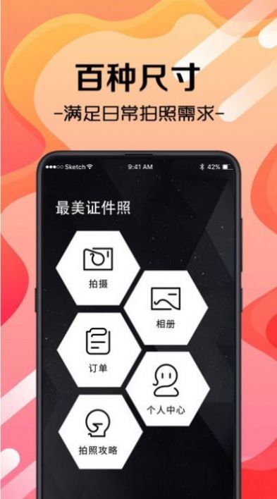 证件照片软件免费版