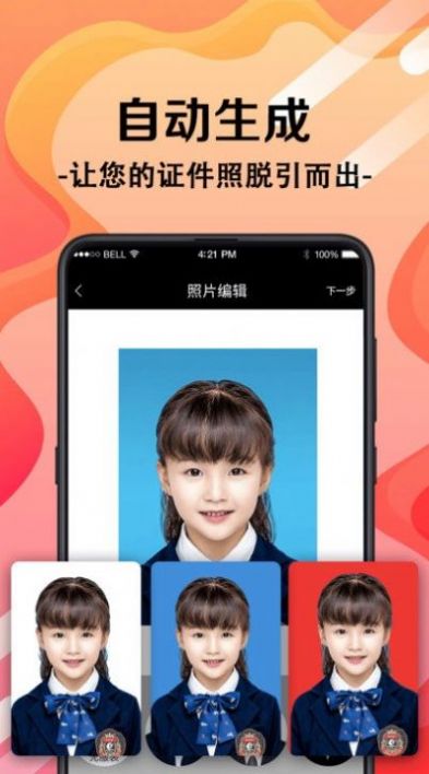 证件照片软件免费版