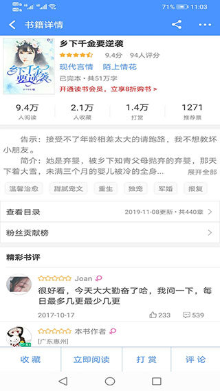全本免费小说阅读器