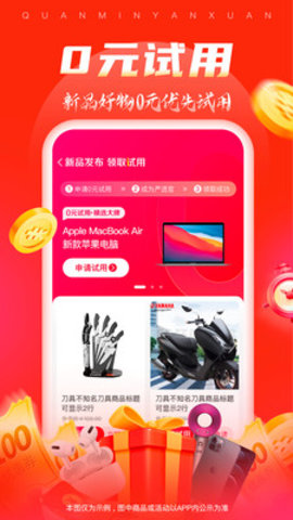 全民严选官方版下载