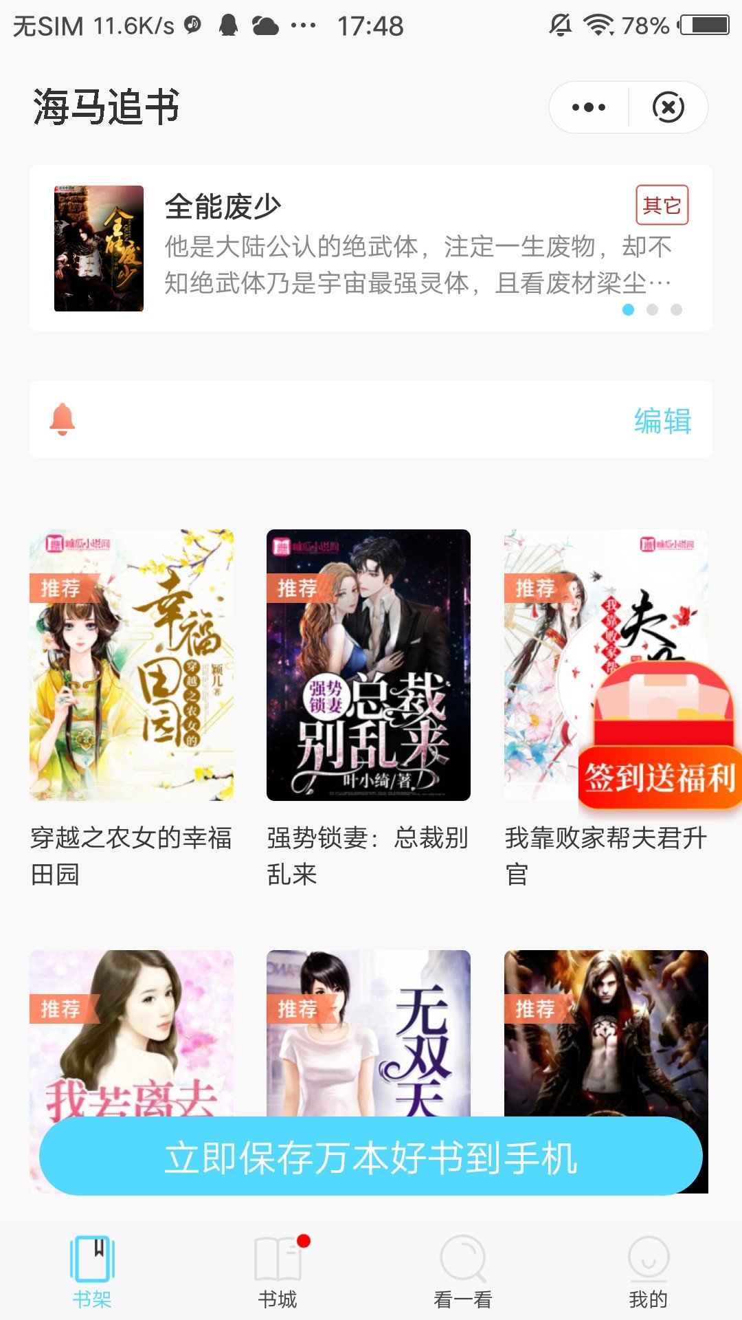 海马追书软件下载