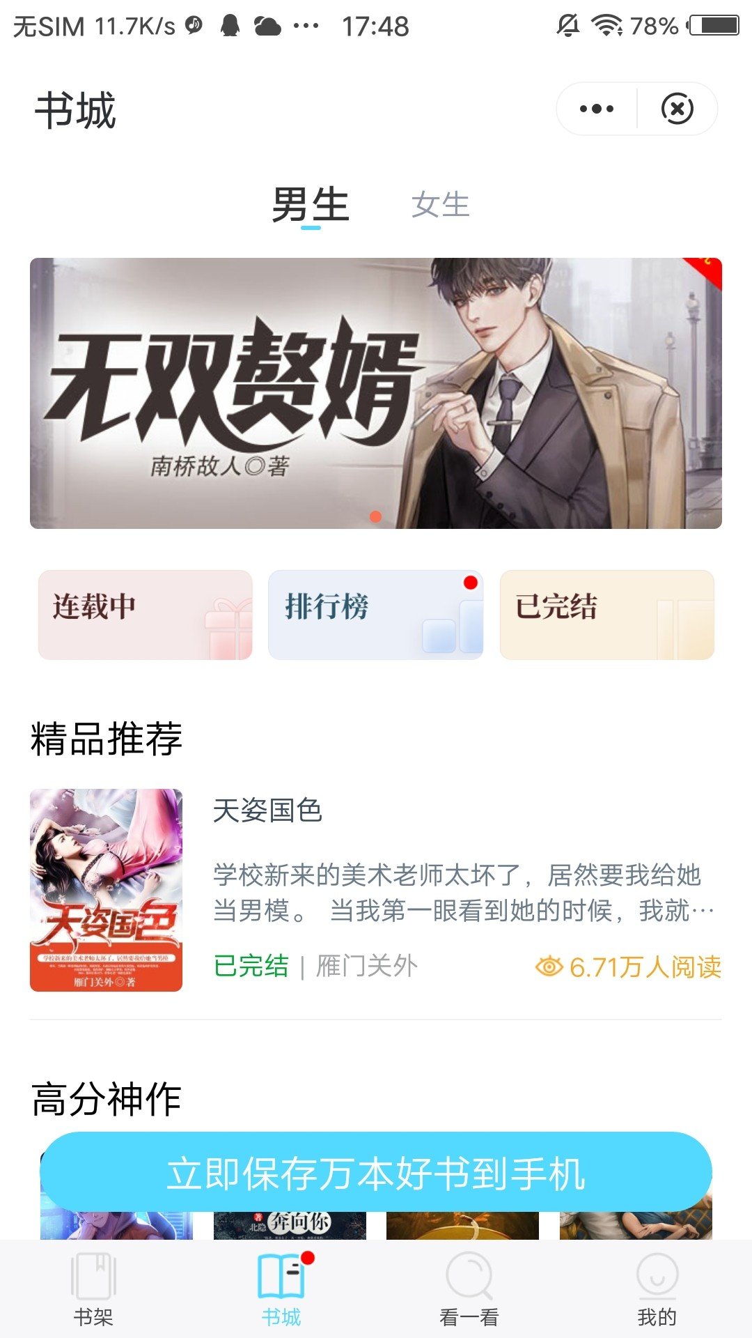 海马追书软件下载