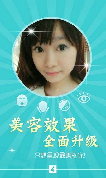 魅颜相机app下载最新版
