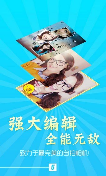 魅颜相机app下载最新版