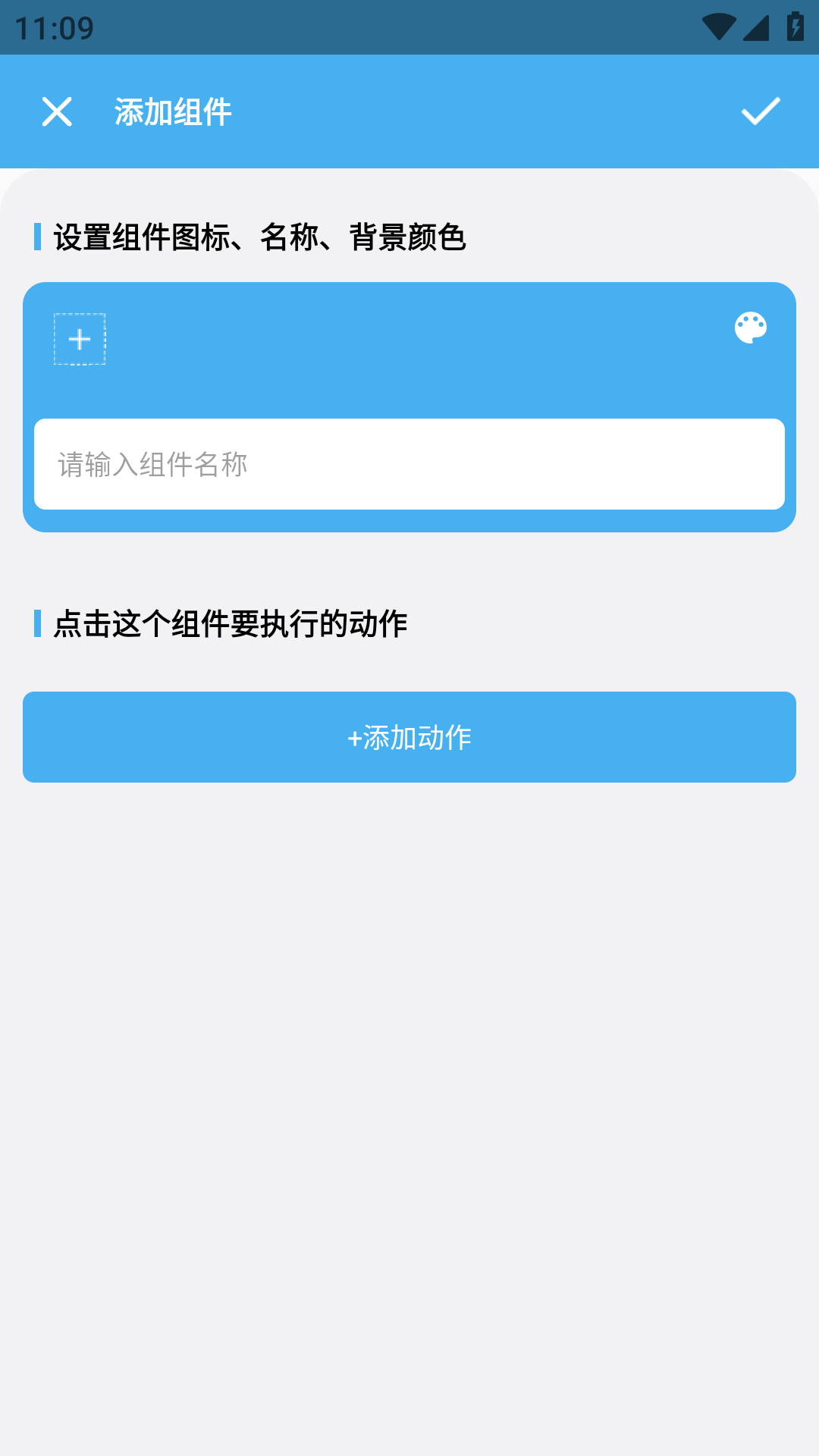 亿智自动化小组件下载最新版