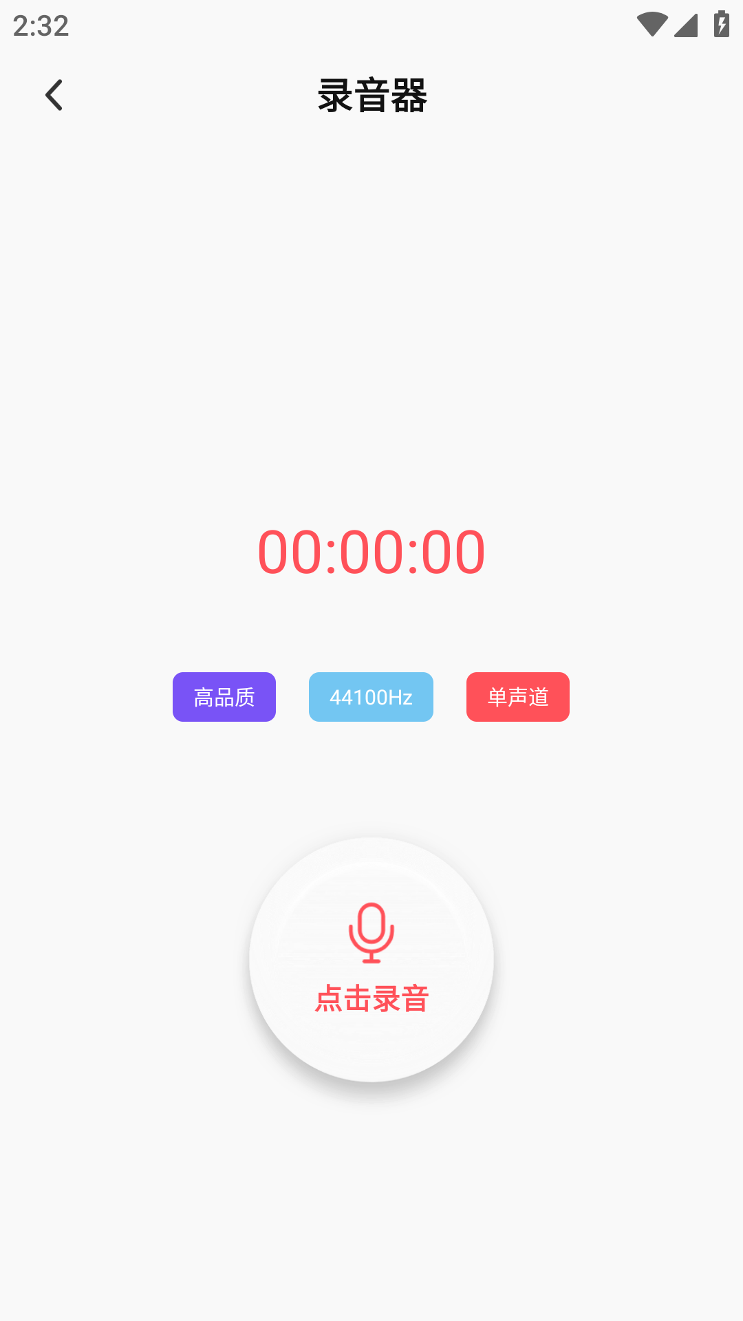 大镜录音器随身录