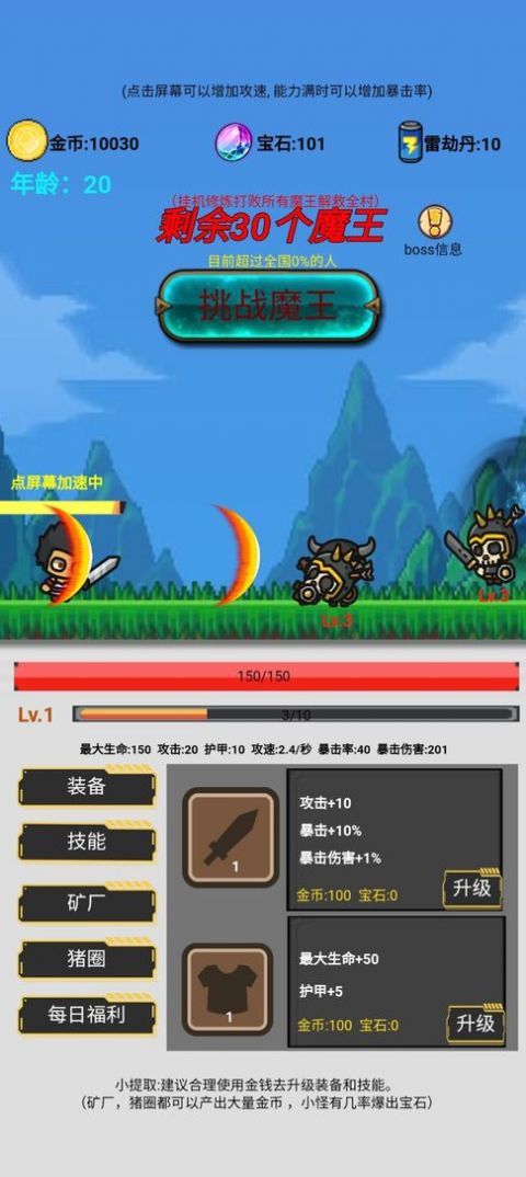 刷怪打魔王