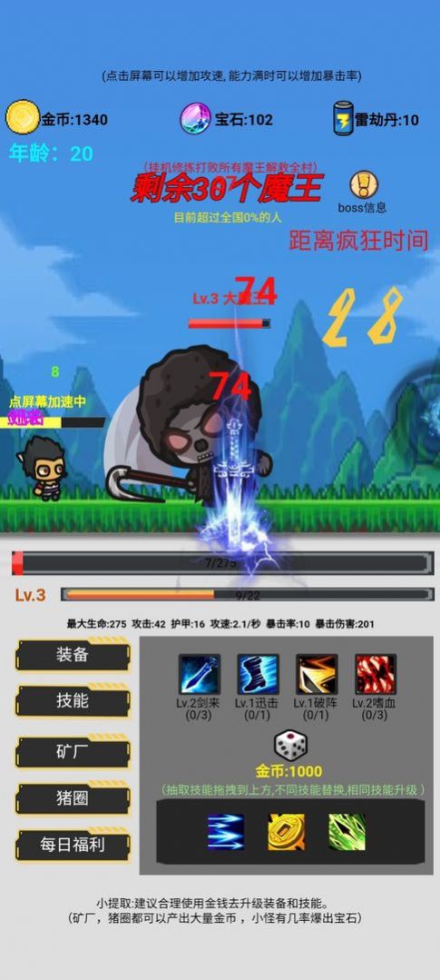 刷怪打魔王