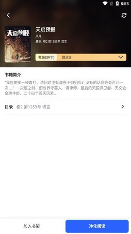 奇奇小说安卓版
