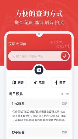 汉语大词典app安卓版