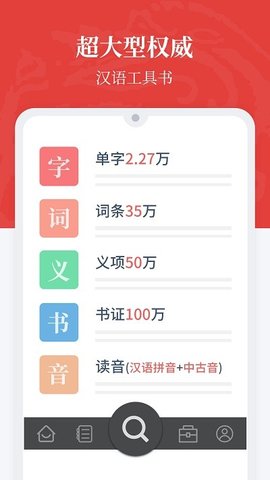 汉语大词典app安卓版