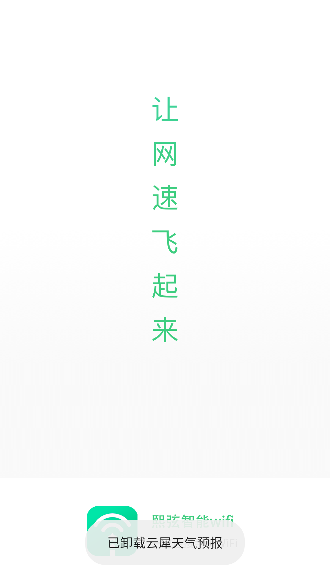 熙弦智能wifi