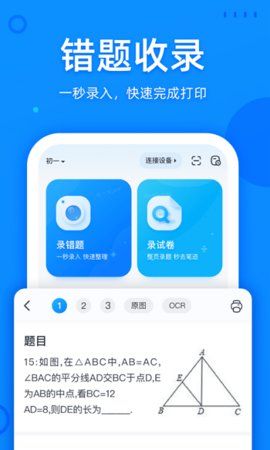 喵喵错题app安卓版