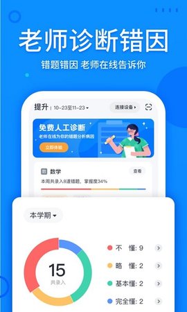 喵喵错题app安卓版