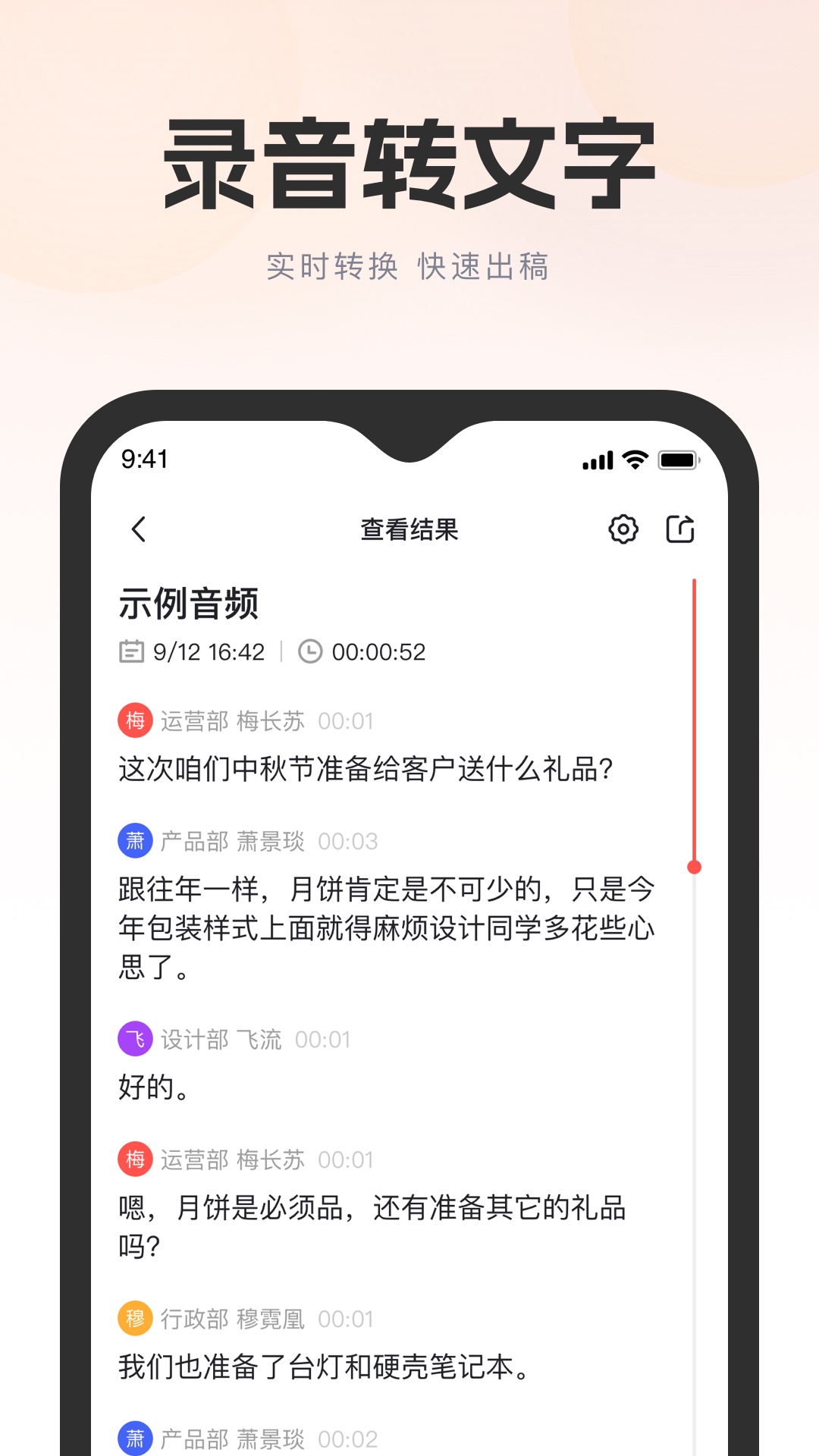 万能录音转文字