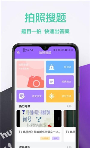 作业精app下载安卓版