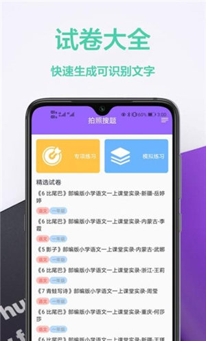 作业精app下载安卓版
