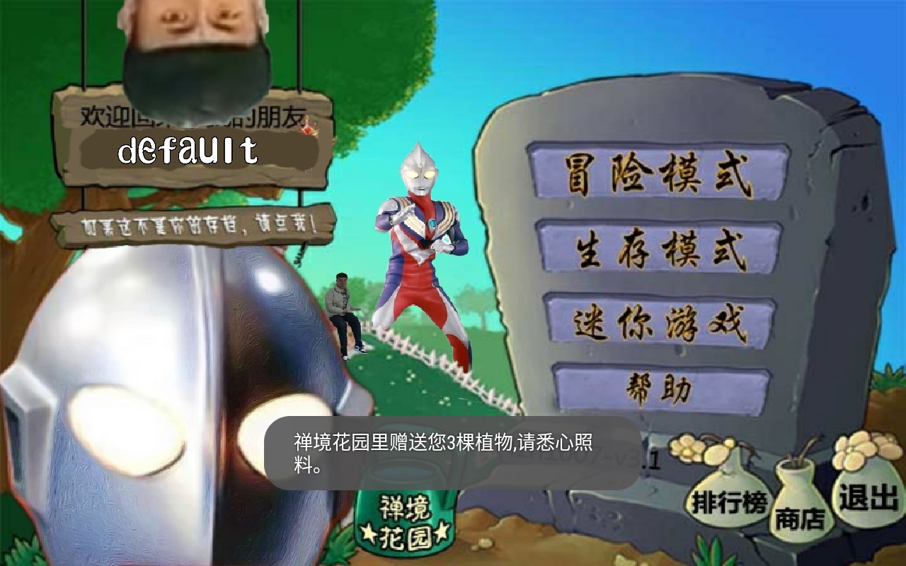 奥特曼大战僵尸