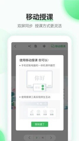 立知课堂2024安卓版
