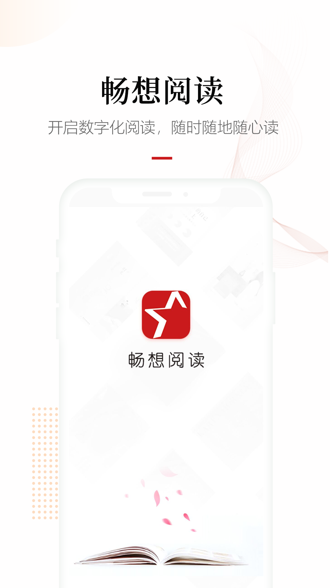 畅想阅读app官网版下载