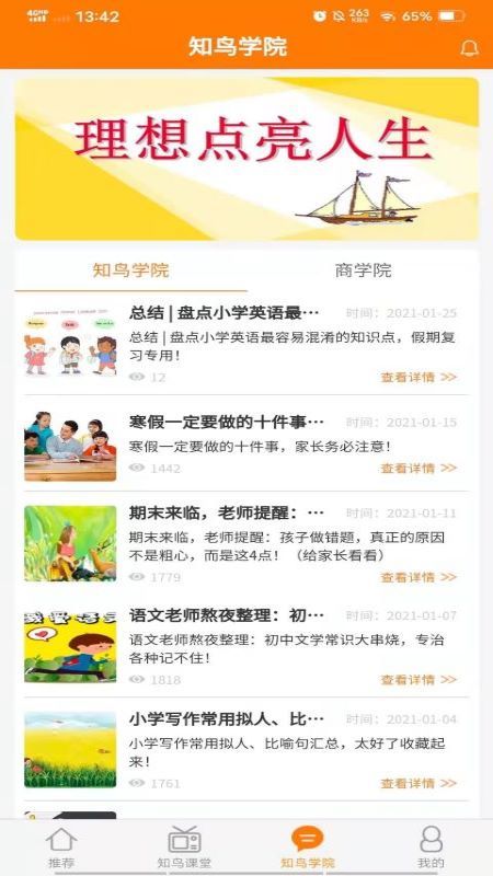 知鸟e学下载最新版