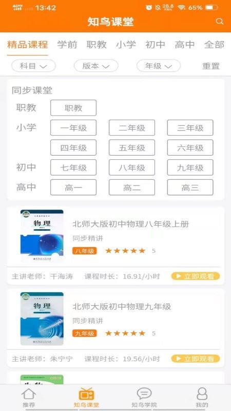 知鸟e学下载最新版