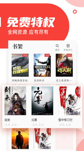 番薯小说app官方版下载