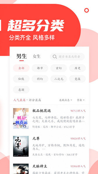 番薯小说app官方版下载