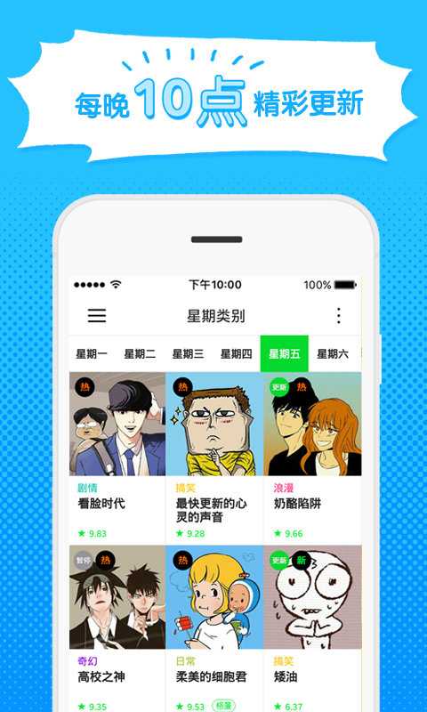 Webtoon官方版下载