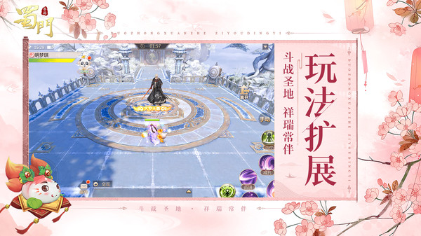 蜀门手游2024版