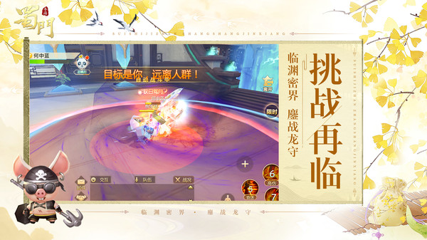 蜀门手游2024版