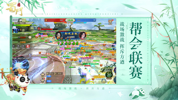 蜀门手游2024版