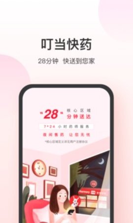 叮当快药app下载最新版