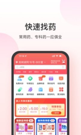 叮当快药app下载最新版