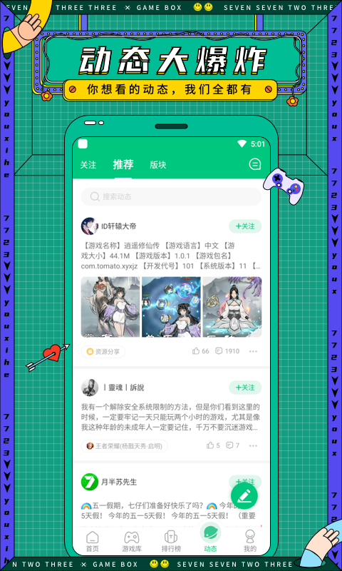 7723游戏盒子2024版