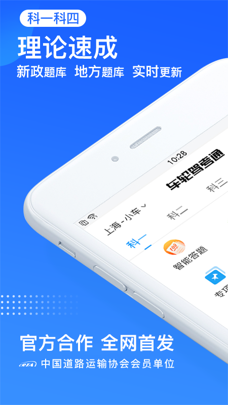 车轮驾考通2024最新版