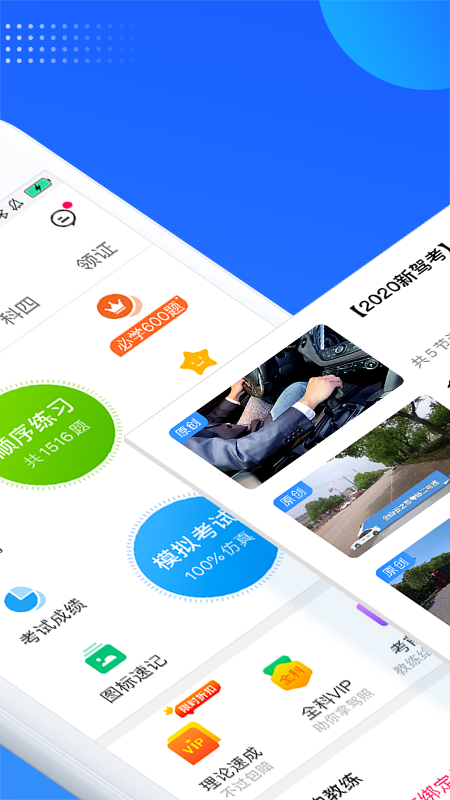 车轮驾考通2024最新版