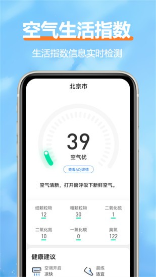 舒云天气免费版下载