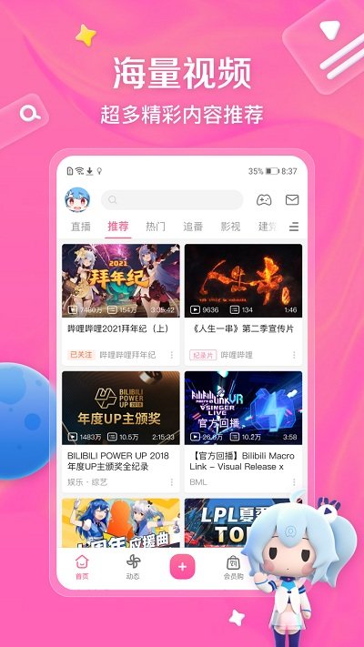 哔哩哔哩2024版