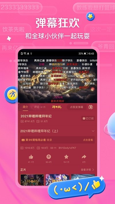 哔哩哔哩2024版