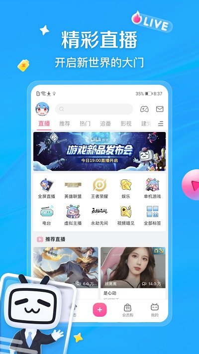 哔哩哔哩2024版