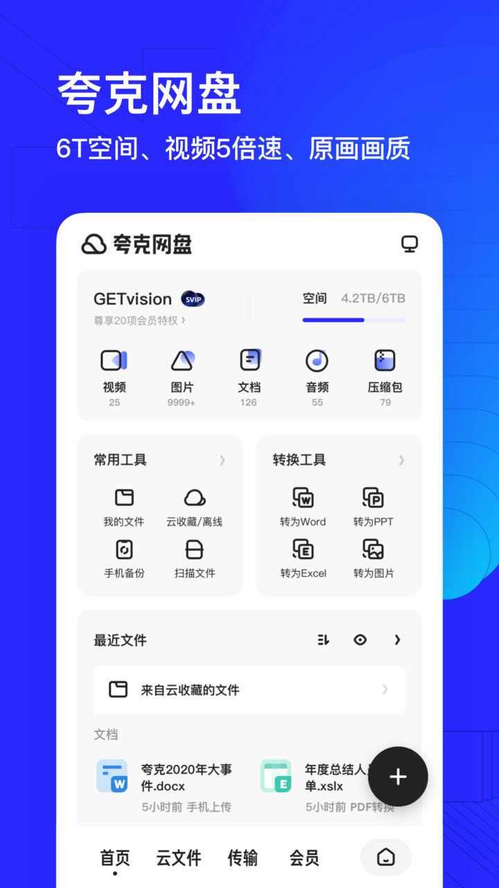 夸克2024最新版
