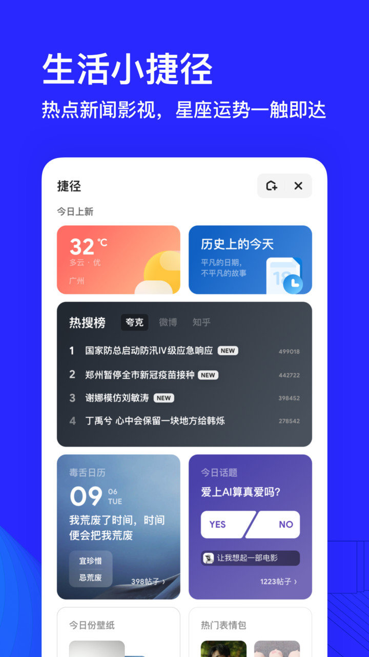 夸克2024最新版
