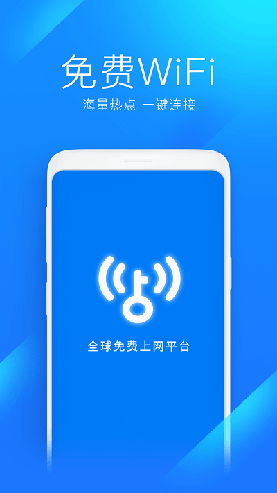 wifi万能钥匙app2024版