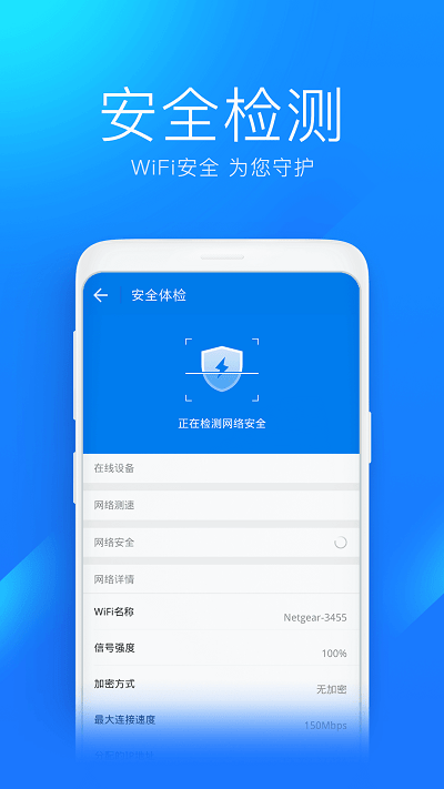 wifi万能钥匙app2024版