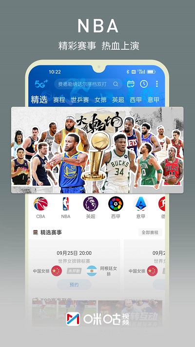 咪咕视频app官方版