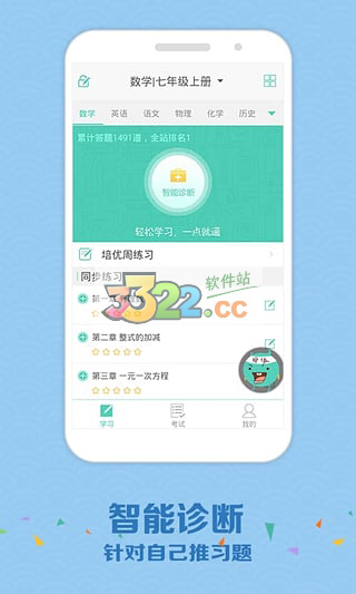 智学网2024版